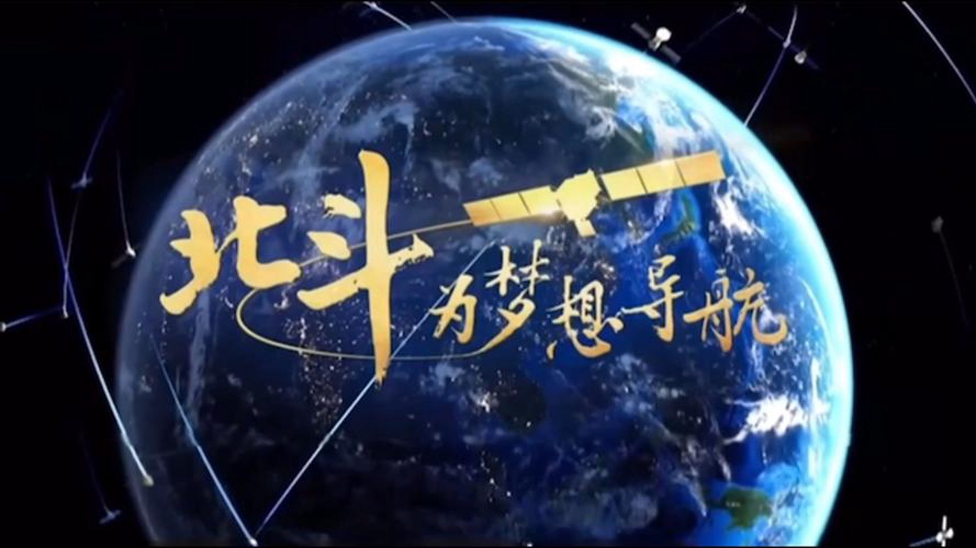 北斗天地科技